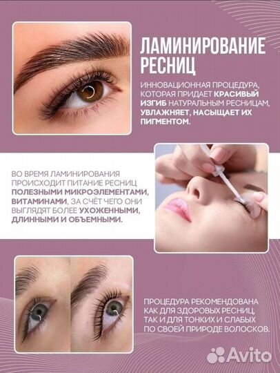 Красота ресниц и бровей: ламинирование, ботокс