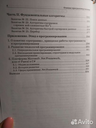 Основы программирования