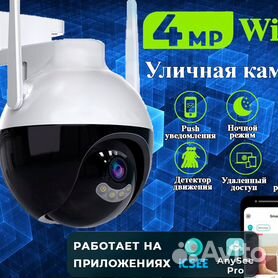 Камера видеонаблюдения Wi-Fi 4MP