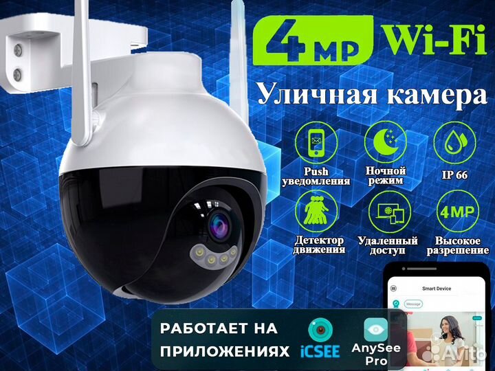 Камера видеонаблюдения Wi-Fi 4MP