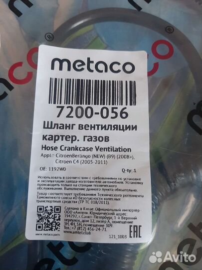 Шланг вентиляции картерных газов