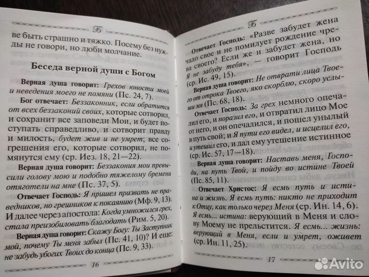 Азбука духовного утешения по твор.св. Задонского