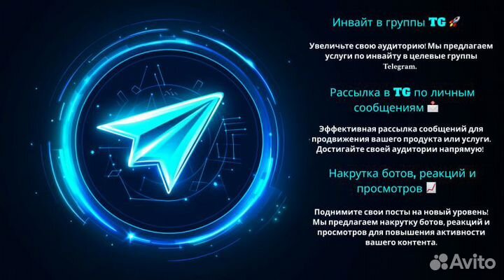 Продвижение телеграмм Рассылка Инвайт Парсинг