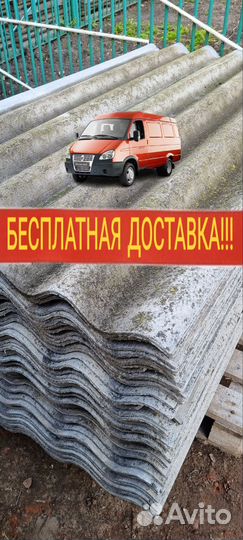 Шифер Б/У
