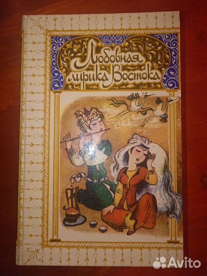 Сказки народов мира. Тысяча и одна ночь