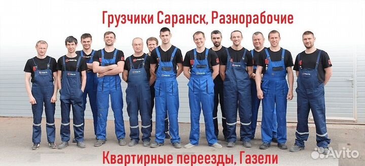 Грузчики Услуги Грузчиков Разнорабочие