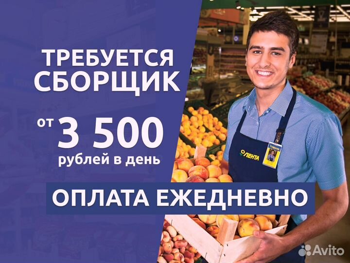 Сборщик заказов - ежедневные выплаты, без опыта