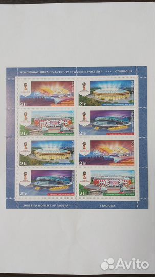 Марки чемпионат мира по футболу в России 2018