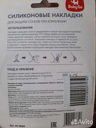 Накладки на грудь Baby Go