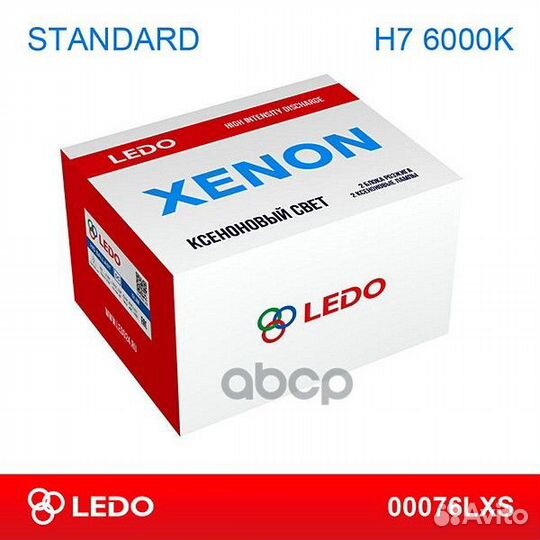 Комплект ксенона H7 6000K ledo 12V 00076LXS ledo