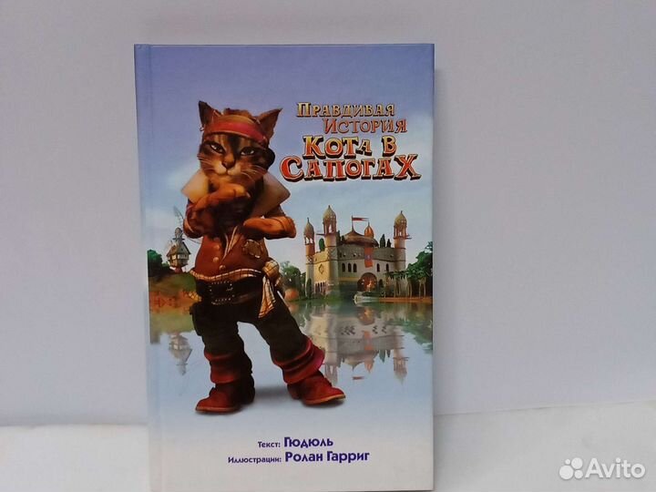 Книга кот в сапогах