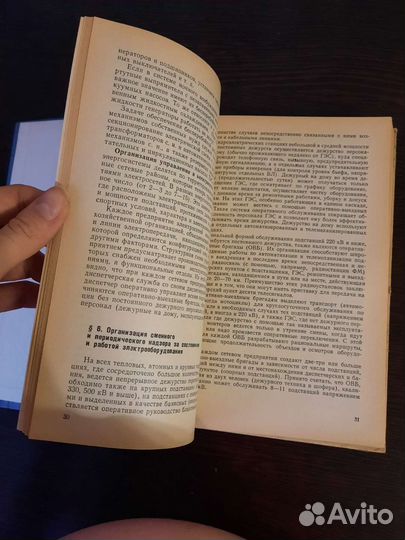 Обслуживание электрооборудования электростанций