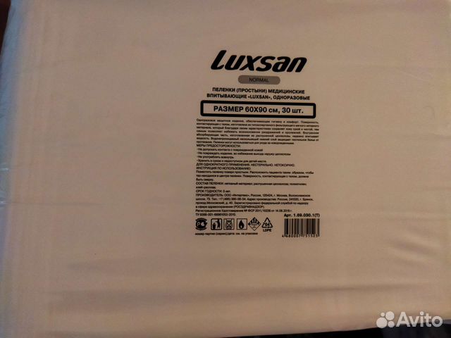 Пеленки одноразовые 60х90 30 штук