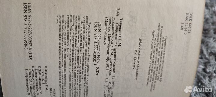 Галия Злачевская Современная детская одежда