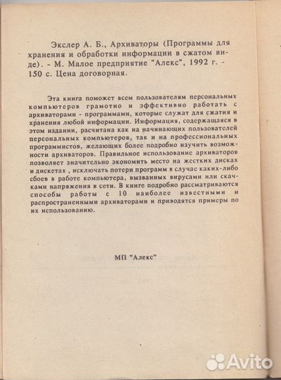 Экслер. Архиваторы. Программы для хранения и обра