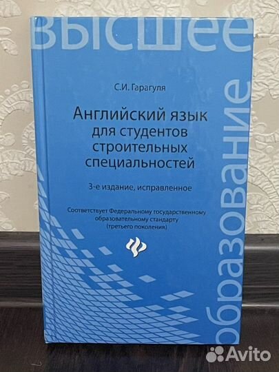 Английский язык для студентов