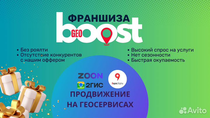 Франшиза GeoBoost - продвижение на геосервисах