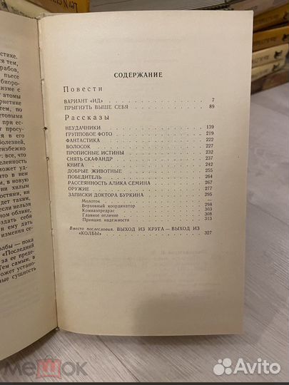 Росоховатский И. Прыгнуть выше себя