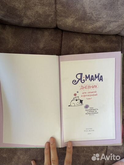 Дневник для мам