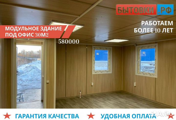 Модульные бытовки Офисные