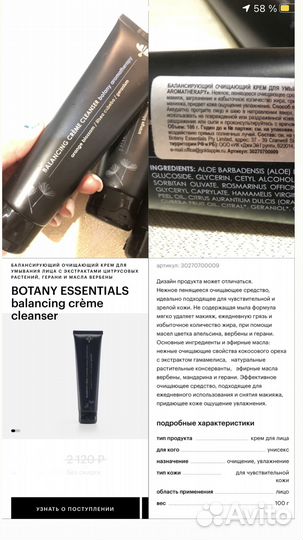 Botany уход за кожей