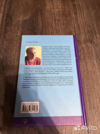 Кайе. Египетское масонство Устава Мемфиса-Мицраима