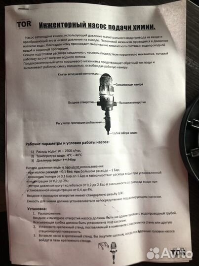 Продам дозатрон тоr