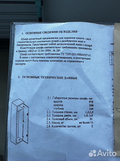 Оружейный сейф