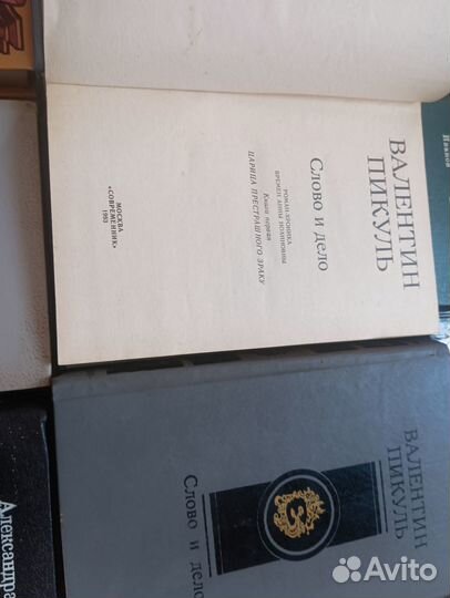 Книга Валентин Пикуль