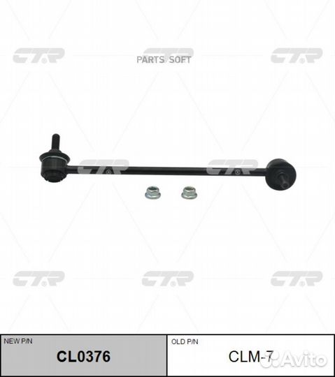 CTR CL0376 Тяга стабилизатора передн прав mitsubis