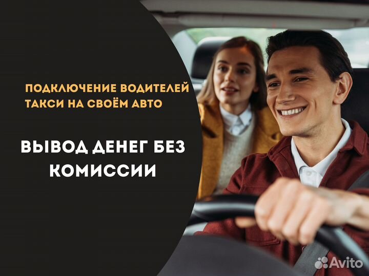 Водитель Такси Яндекс Подработка
