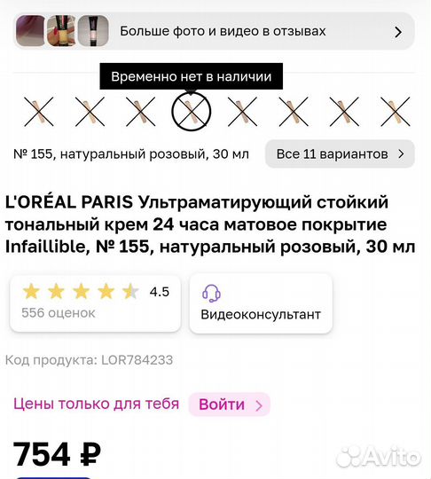 Тональный крем L'oreal infaillible 24 ч, тон 155