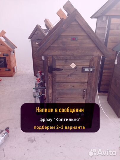 Коптильня холодного копчения