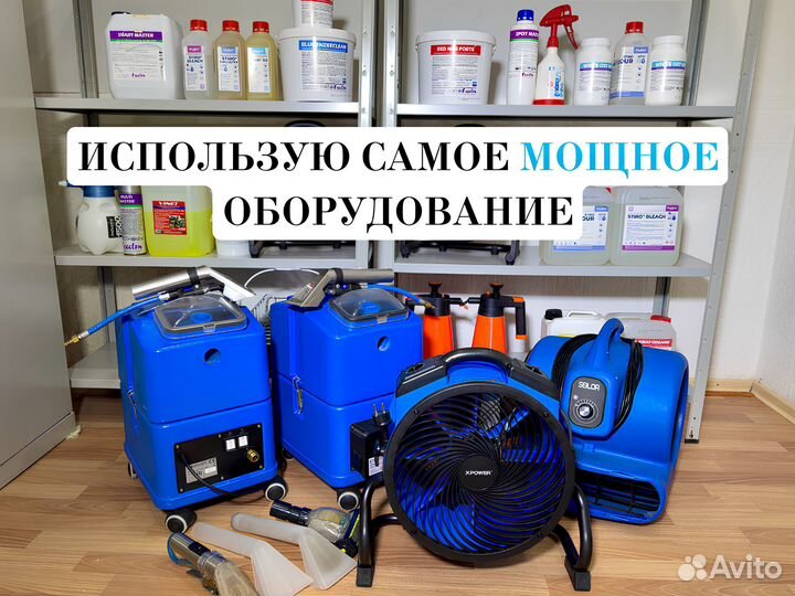 Химчистка мебели, дивана, ковров, матраса