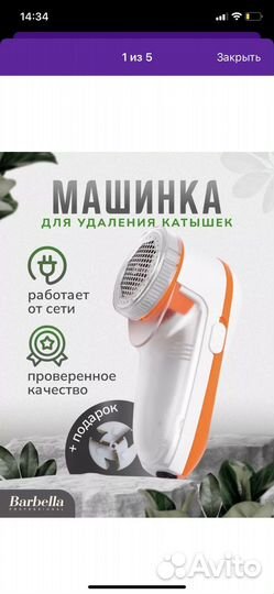 Прибор для удаления катышков, машинка от катышек