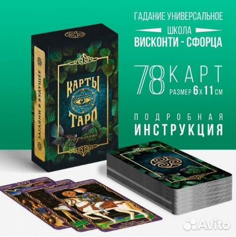 Карты Таро