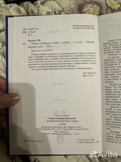 Теория государства и права - Т. Н. Радько