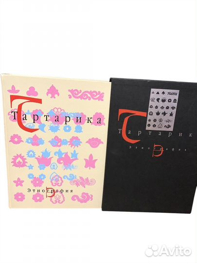 Тартарика Этнография Tartarica Атлас Феория 2008