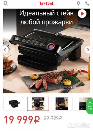 Электрогриль Tefal