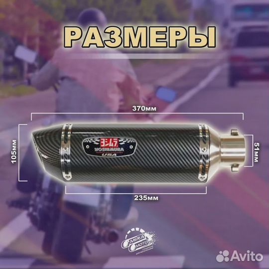 Глушитель Yoshimura, 370мм, 51мм