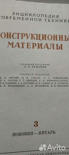 Техническая энциклопедия
