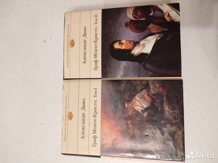 Александр Дюма - Граф Монте-Кристо