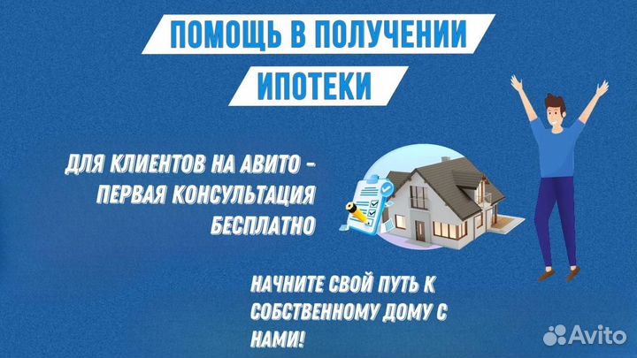 Одобрение ипотеки/ижс/Военная/Сельская/Льготная