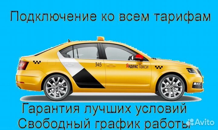 Работа в Яндекс.Про с личным авто подключение