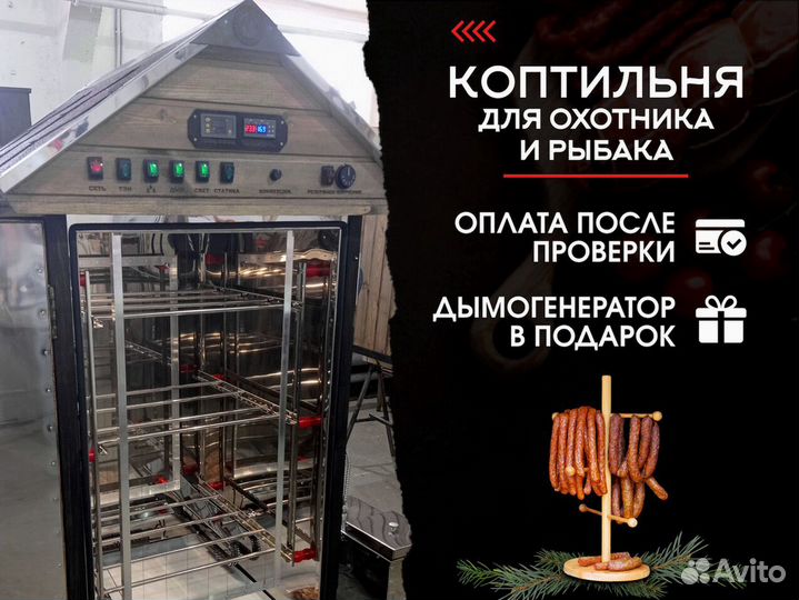 Домашняя коптильня 200нде. 7 в 1