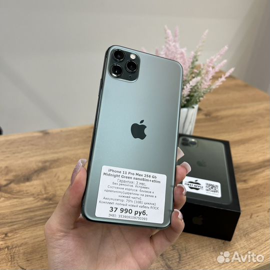 iPhone 11 Pro Max, 256 ГБ