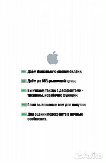 Выкуп Apple