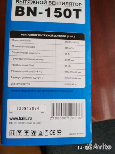 Вентилятор вытяжной