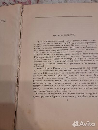 И. С. Тургенев Записки охотника 1949г