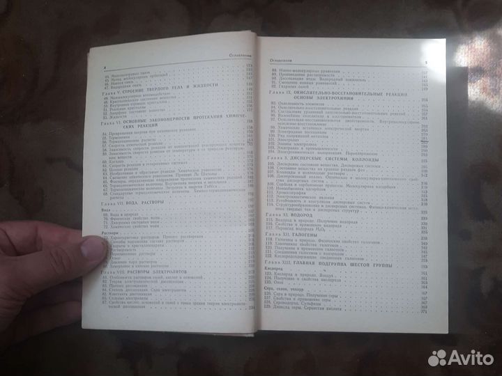 Глинка общая химия